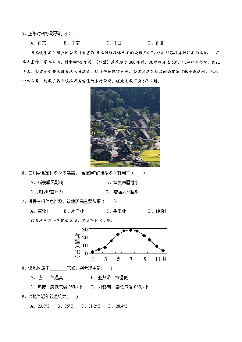 培优卷3-暑假培优训练营（七年级地理·湘教版）02