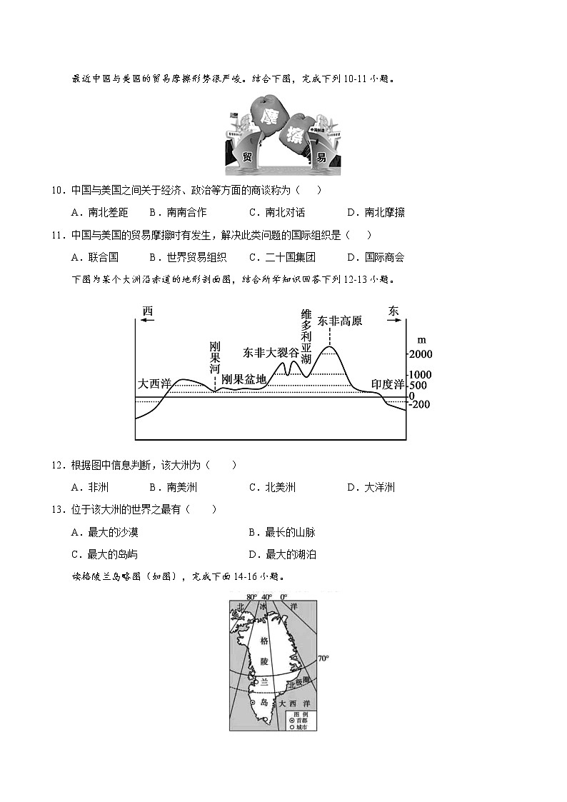 培优卷3-暑假培优训练营（七年级地理·湘教版）03