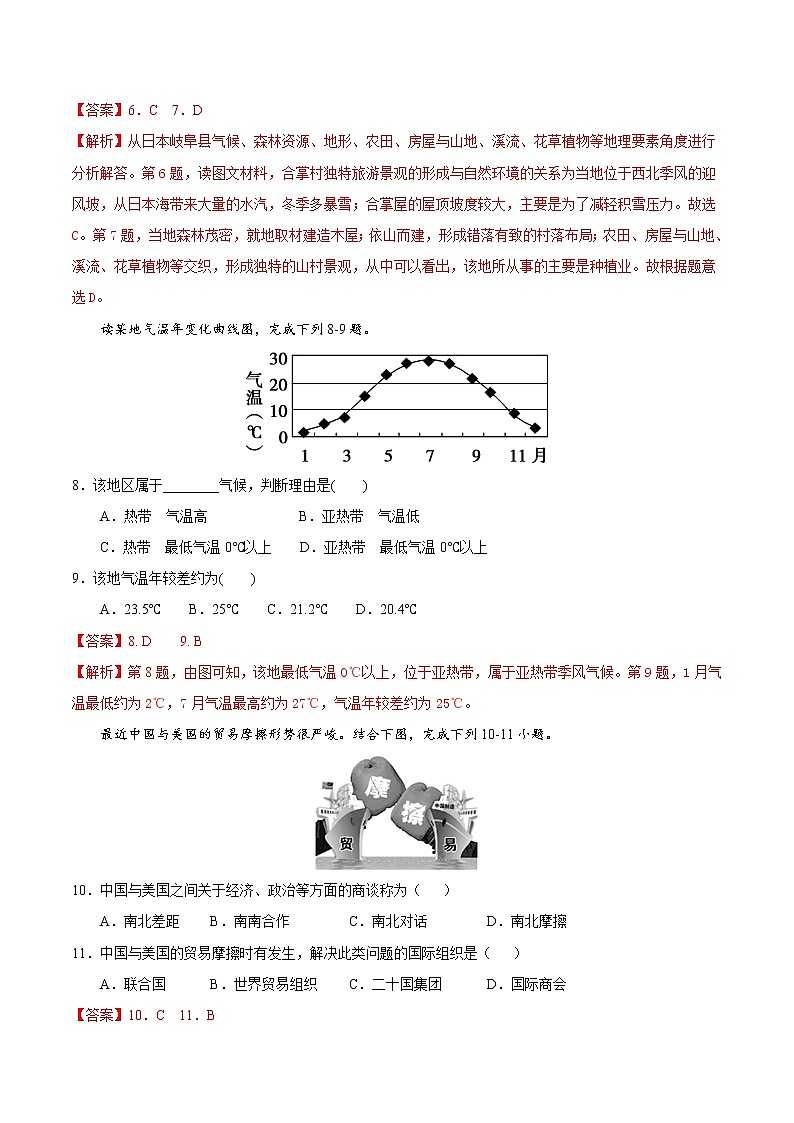 培优卷3-暑假培优训练营（七年级地理·湘教版）03