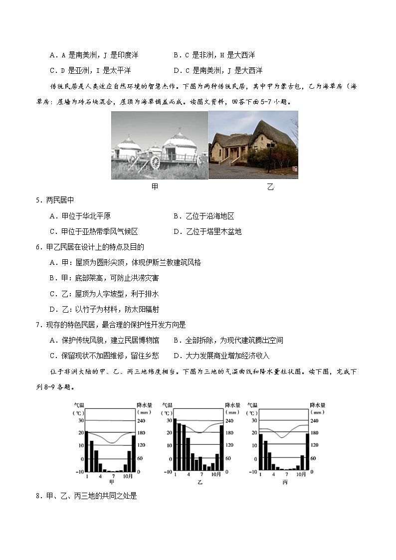 培优卷4-暑假培优训练营（七年级地理·湘教版）02