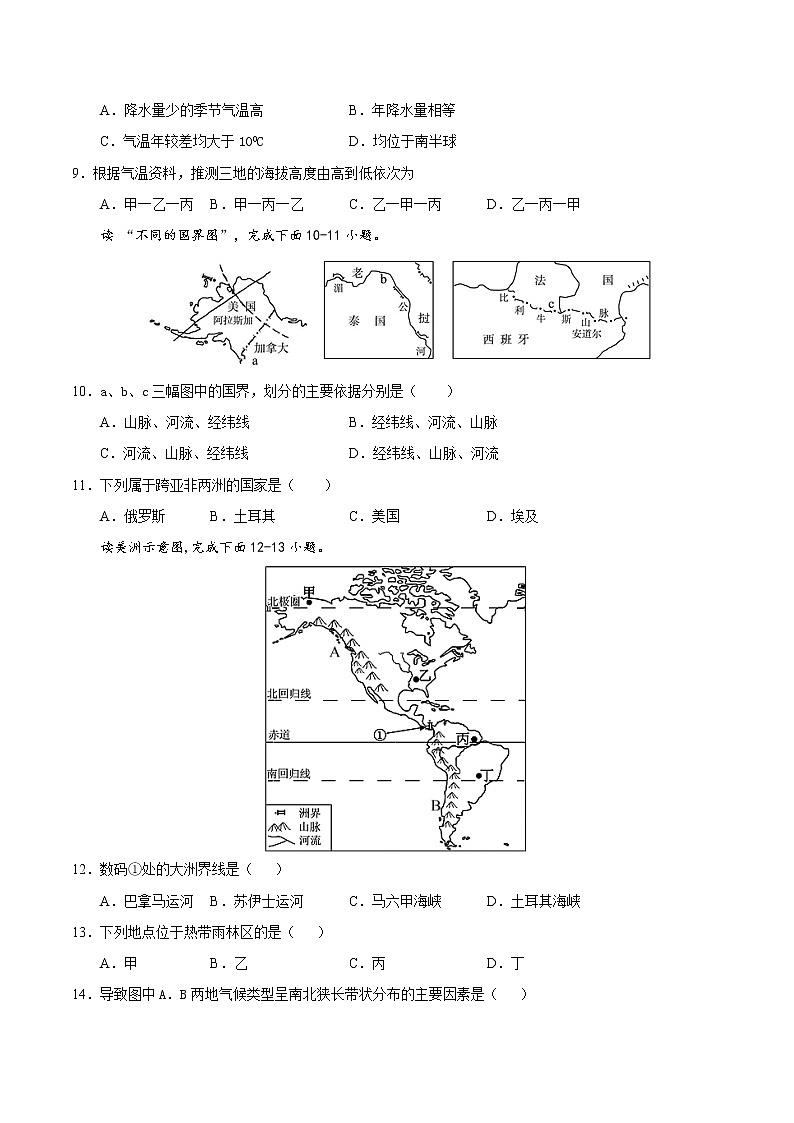 培优卷4-暑假培优训练营（七年级地理·湘教版）03