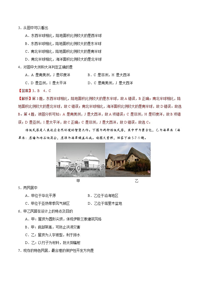 培优卷4-暑假培优训练营（七年级地理·湘教版）02