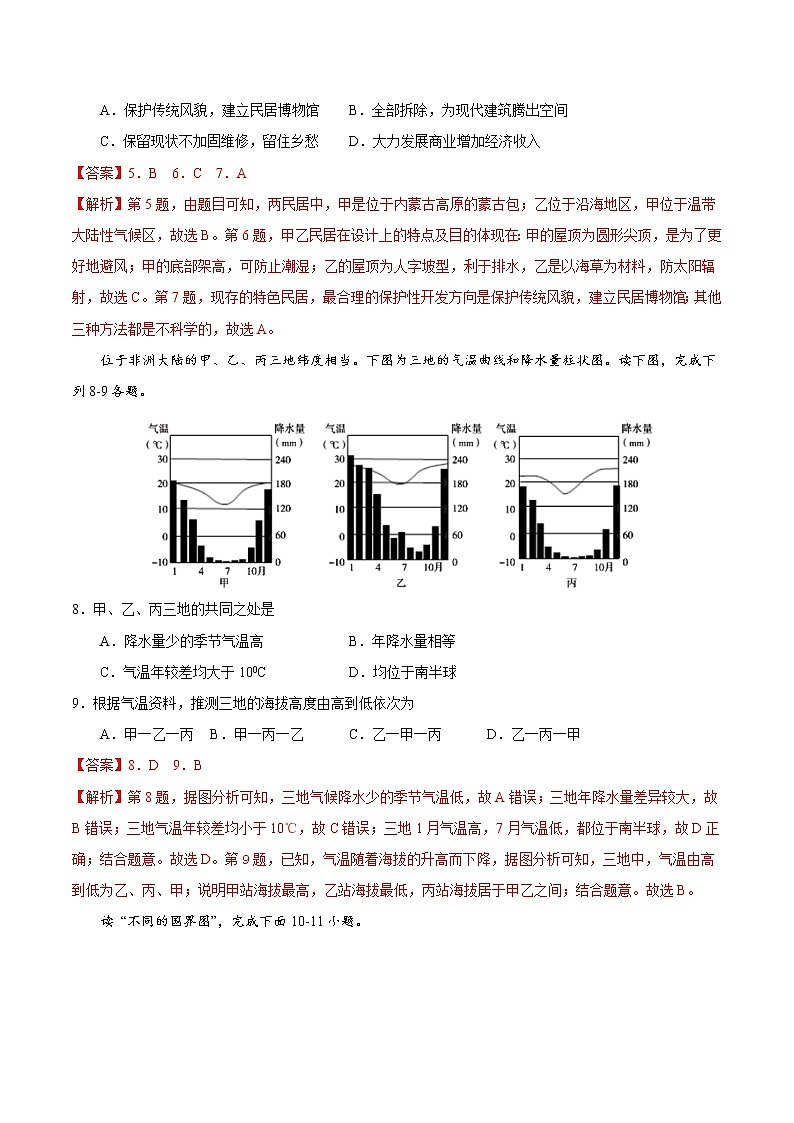 培优卷4-暑假培优训练营（七年级地理·湘教版）03