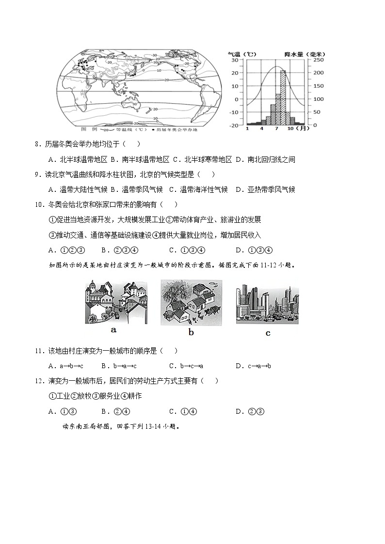 培优卷5-暑假培优训练营（七年级地理·湘教版）03