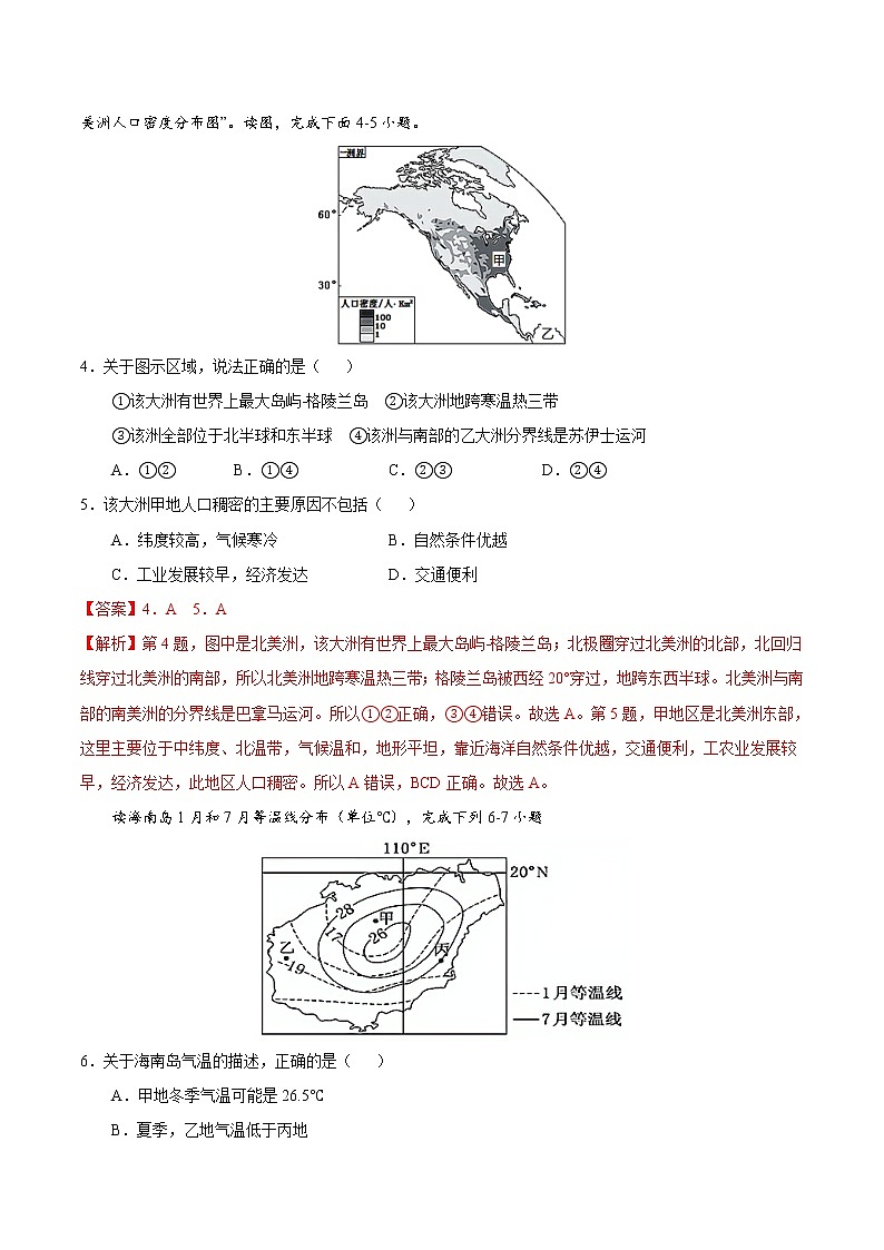 培优卷6-暑假培优训练营（七年级地理·湘教版）02