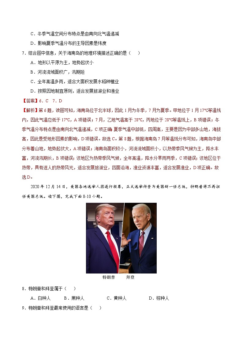 培优卷6-暑假培优训练营（七年级地理·湘教版）03