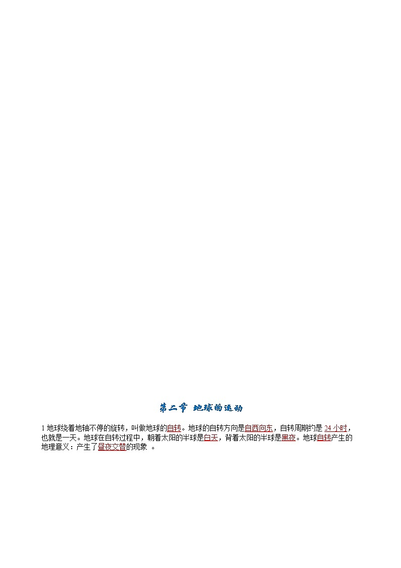 第一章  地球和地图-【考点聚焦】初中地理必备知识大串讲（人教版）02