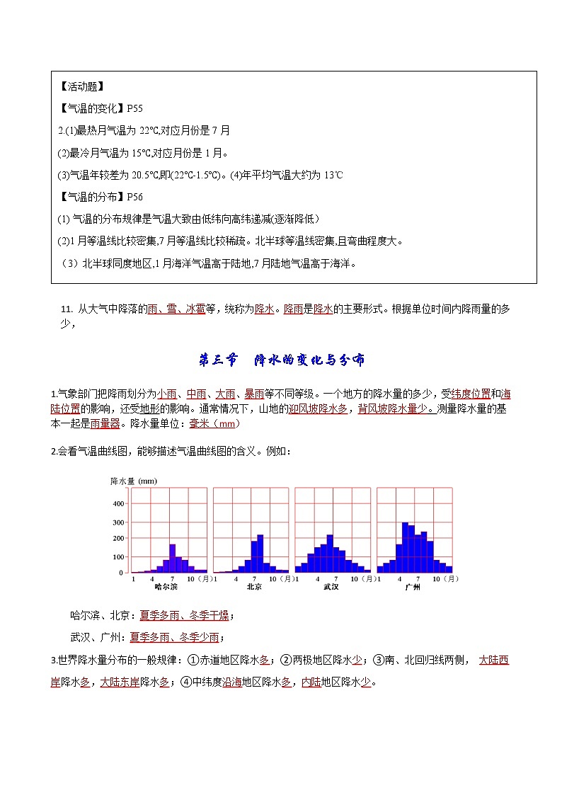 第三章 天气和气候-【考点聚焦】初中地理必备知识大串讲（人教版）03