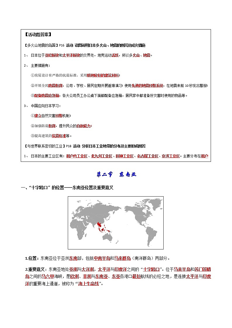 第七章 我们邻近的地区和国家-【考点聚焦】初中地理必备知识大串讲（人教版）03