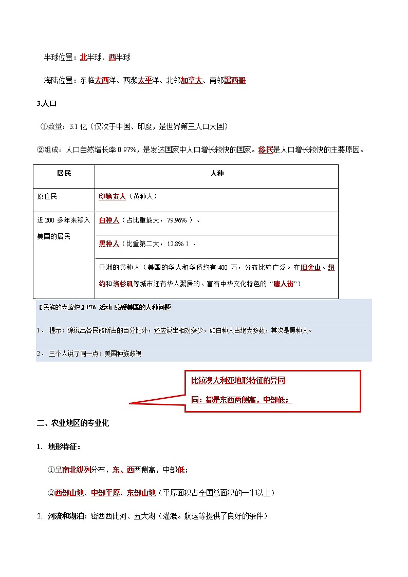 第九、十章 西半球的国家、极地地区-【考点聚焦】初中地理必备知识大串讲（人教版）02