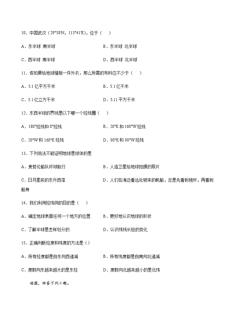 1.1地球和地球仪-七年级地理上册课后培优练（人教版）03