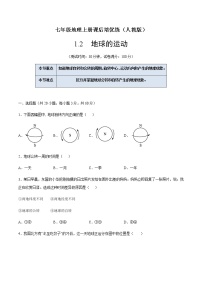 初中地理人教版 (新课标)七年级上册第二节 地球的运动精品课时作业