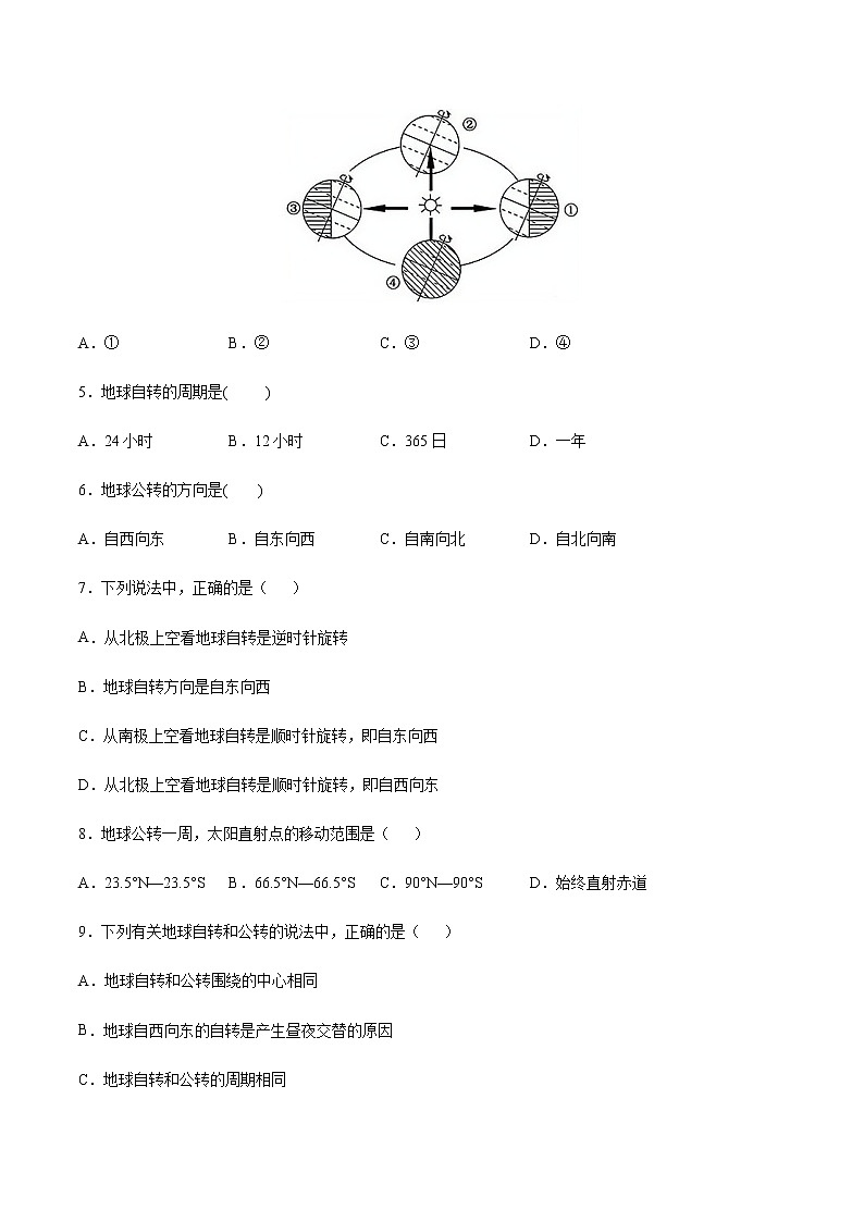 1.2地球的运动-七年级地理上册课后培优练（人教版）02