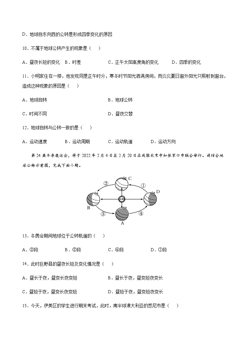 1.2地球的运动-七年级地理上册课后培优练（人教版）03