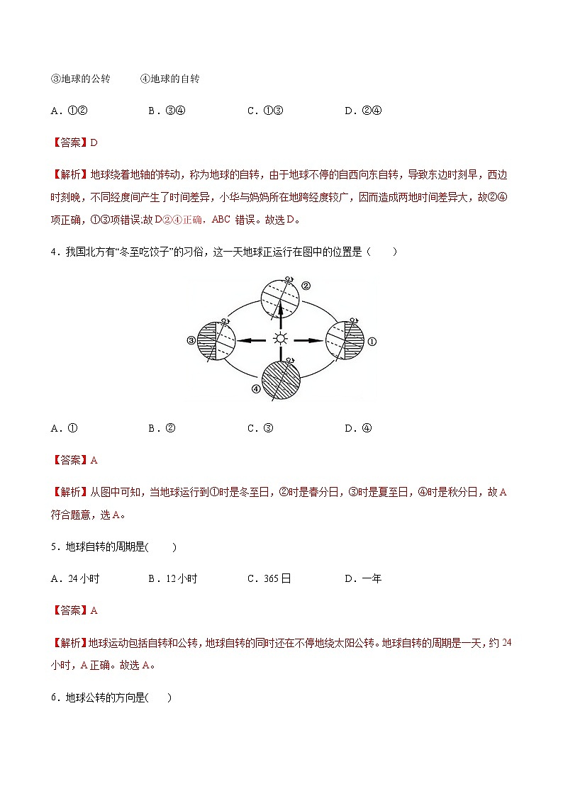 1.2地球的运动-七年级地理上册课后培优练（人教版）02