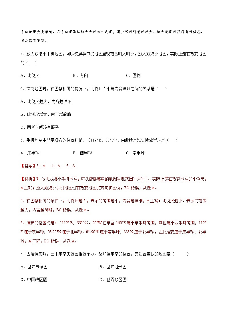 1.3地图的阅读-七年级地理上册课后培优练（人教版）02