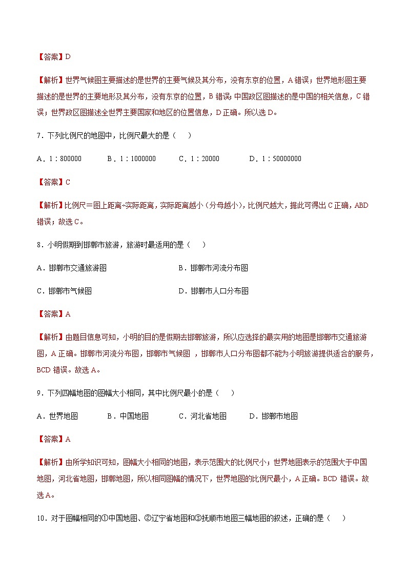 1.3地图的阅读-七年级地理上册课后培优练（人教版）03