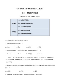 地理七年级上册第三节 地图的阅读精品综合训练题