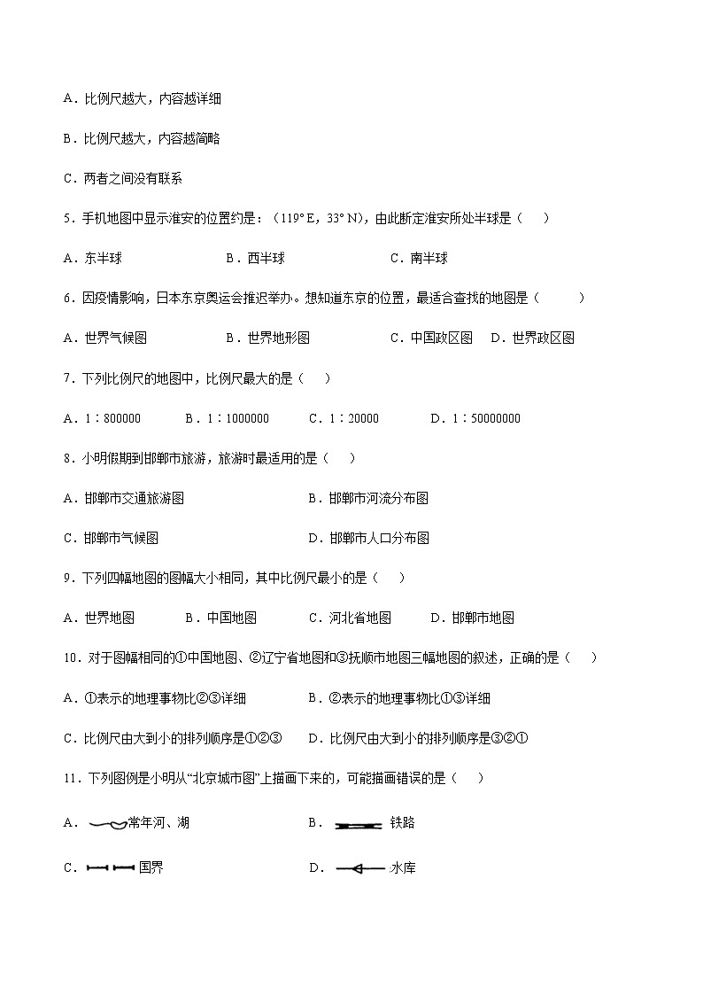 1.3地图的阅读-七年级地理上册课后培优练（人教版）02