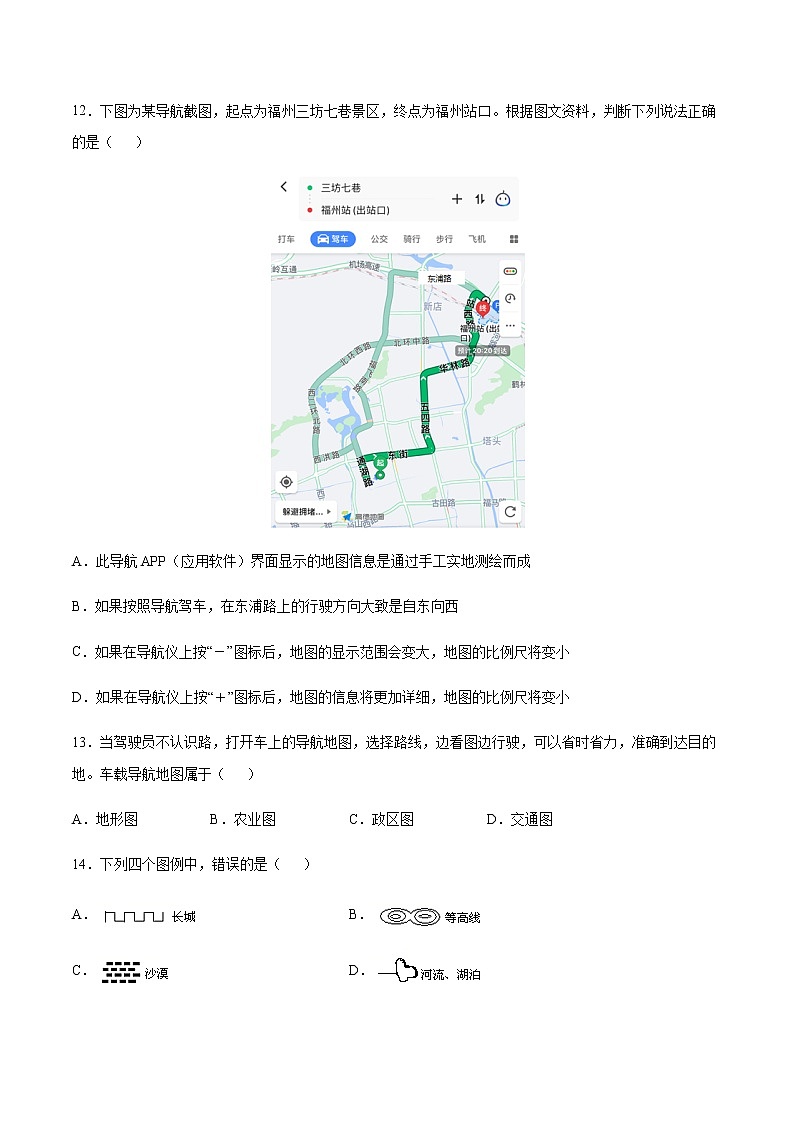 1.3地图的阅读-七年级地理上册课后培优练（人教版）03