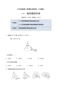 初中地理人教版 (新课标)七年级上册第四节  地形图的判读优秀课时练习