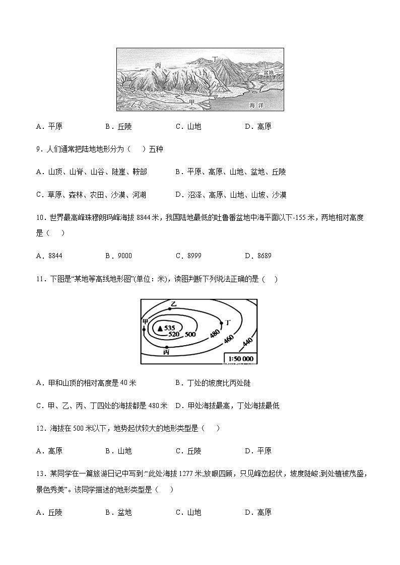 1.4地形图的判读-七年级地理上册课后培优练（人教版）03