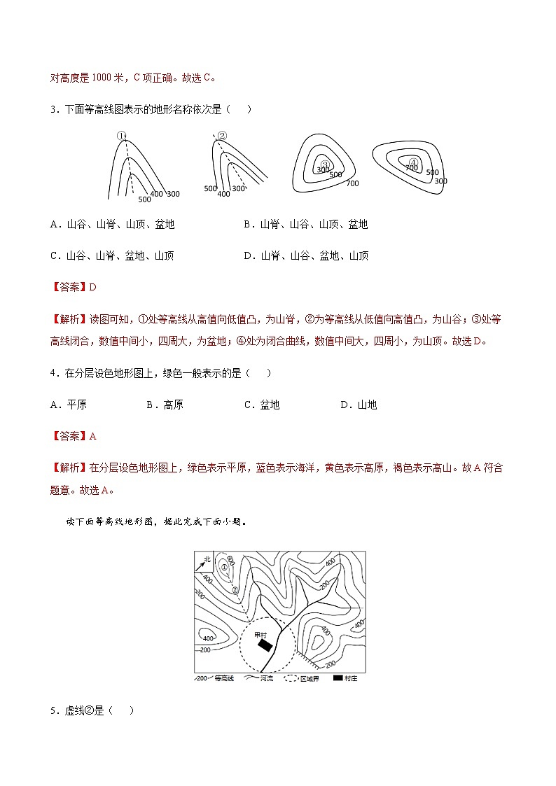1.4地形图的判读-七年级地理上册课后培优练（人教版）02