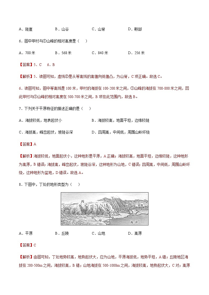 1.4地形图的判读-七年级地理上册课后培优练（人教版）03