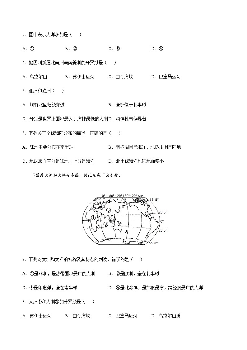 2.1大洲和大洋-七年级地理上册课后培优练（人教版）（原卷版）第2页