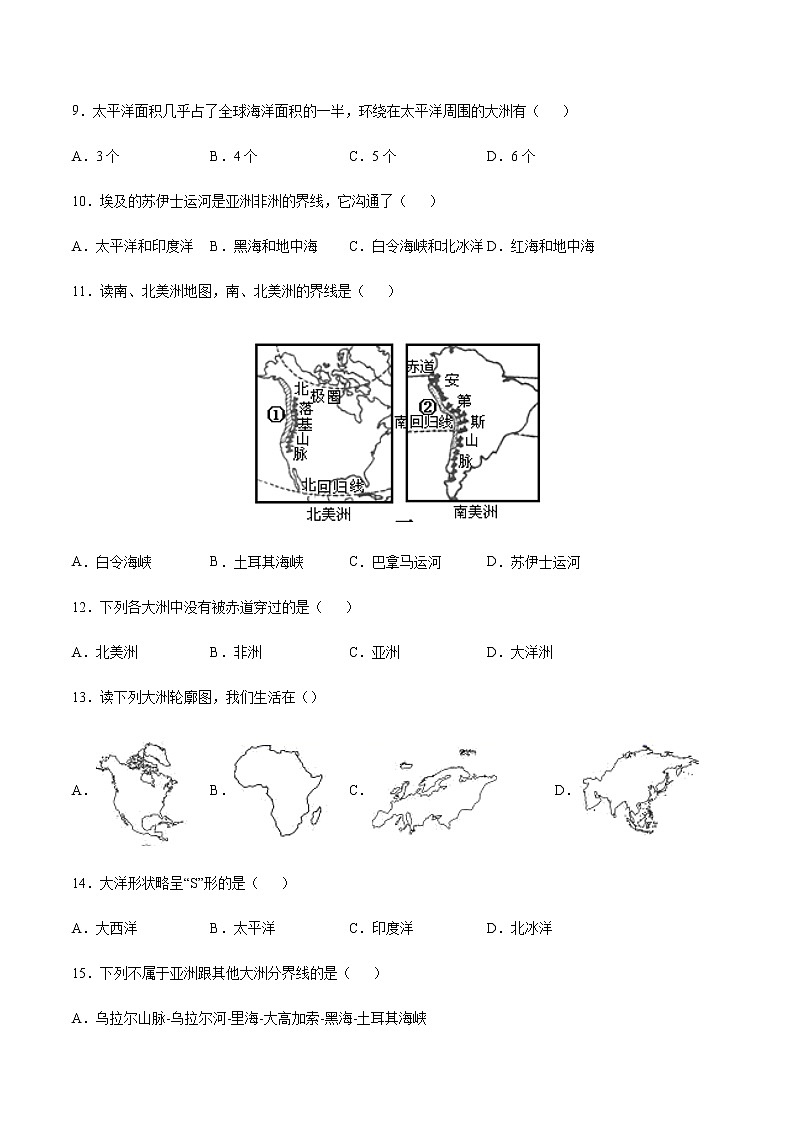 2.1大洲和大洋-七年级地理上册课后培优练（人教版）（原卷版）第3页