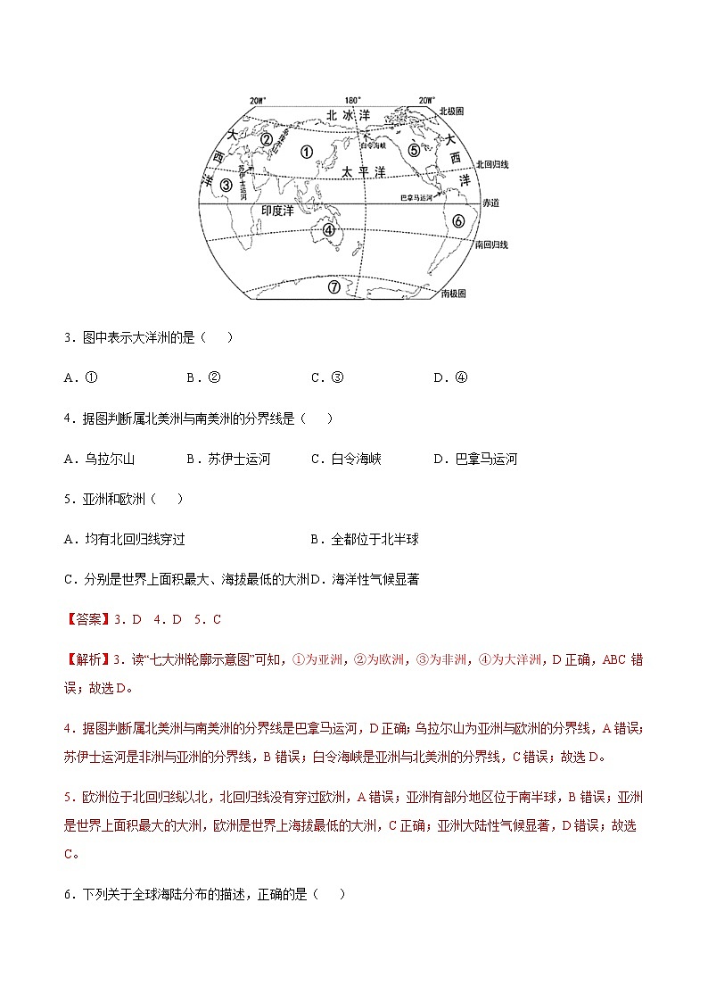 2.1大洲和大洋-七年级地理上册课后培优练（人教版）（解析版）第2页
