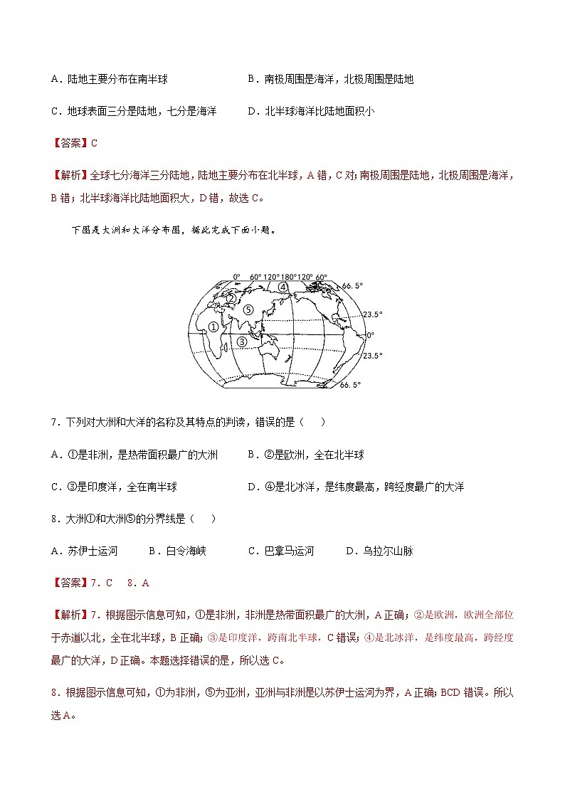 2.1大洲和大洋-七年级地理上册课后培优练（人教版）（解析版）第3页