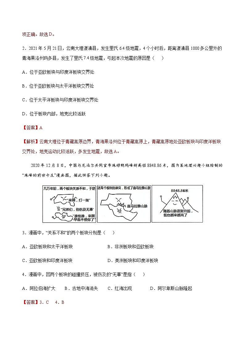 2.2海陆的变迁-七年级地理上册课后培优练（人教版）02