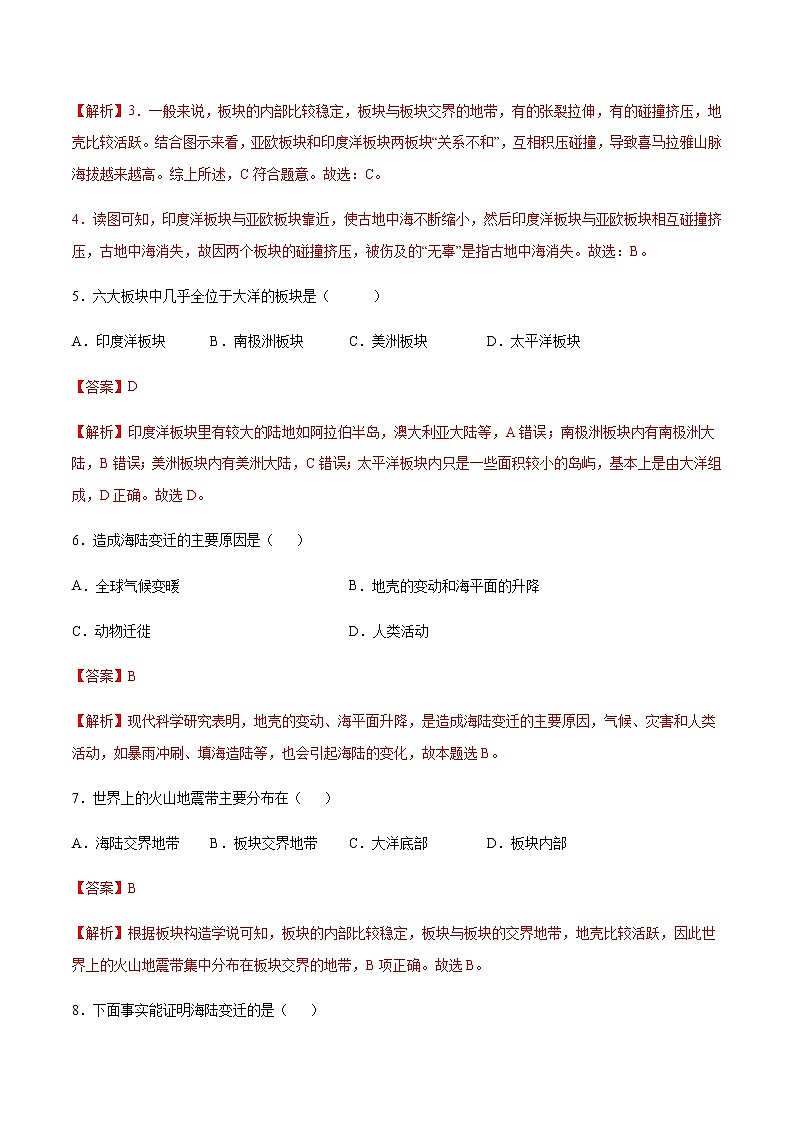 2.2海陆的变迁-七年级地理上册课后培优练（人教版）03