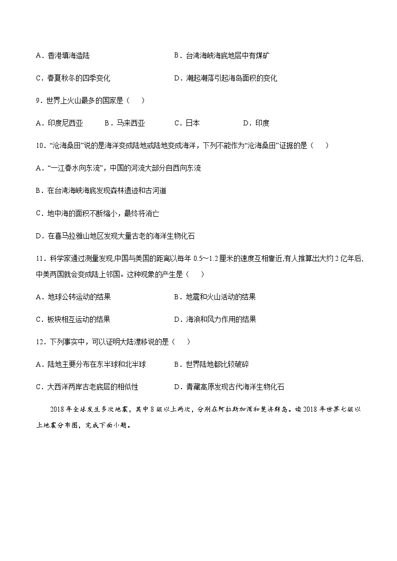 2.2海陆的变迁-七年级地理上册课后培优练（人教版）03