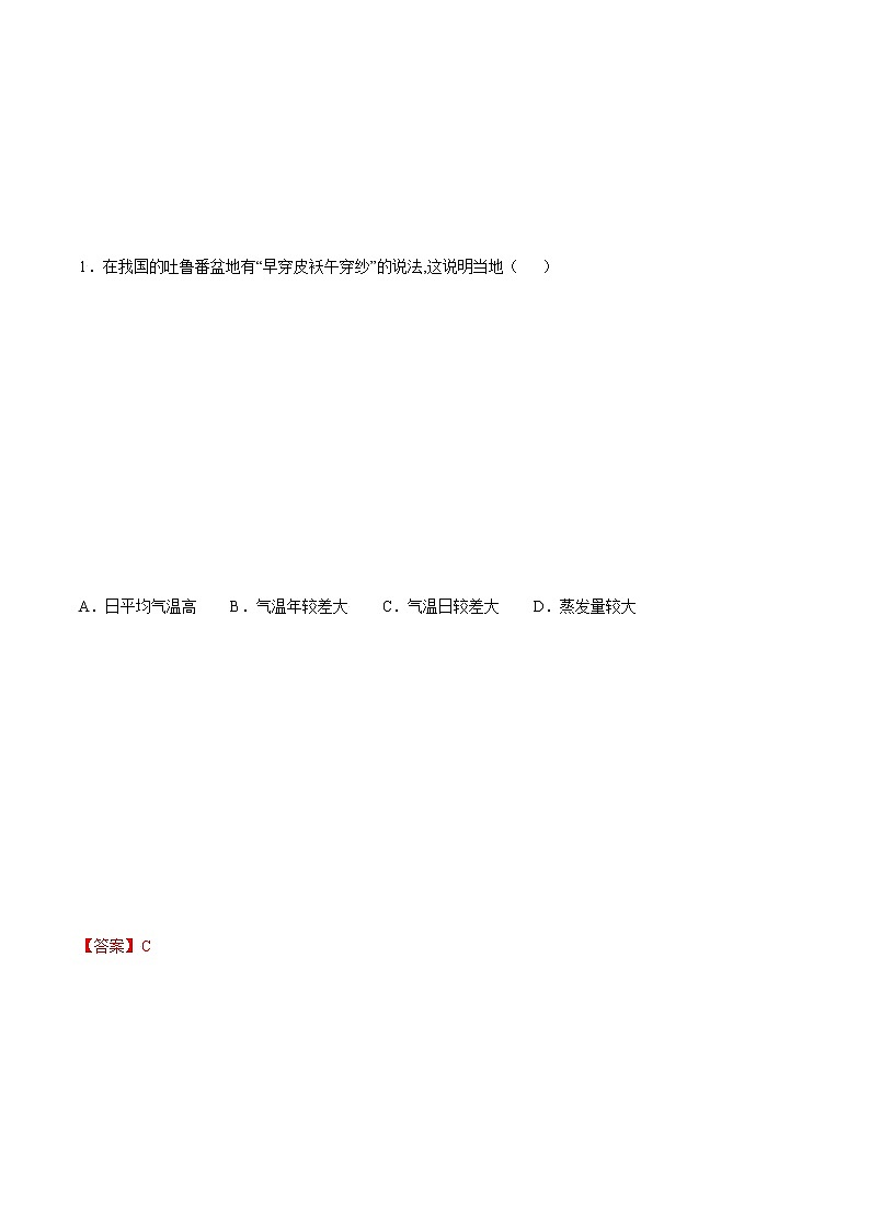 3.2 气温的变化与分布-七年级地理上册课后培优练（人教版）03