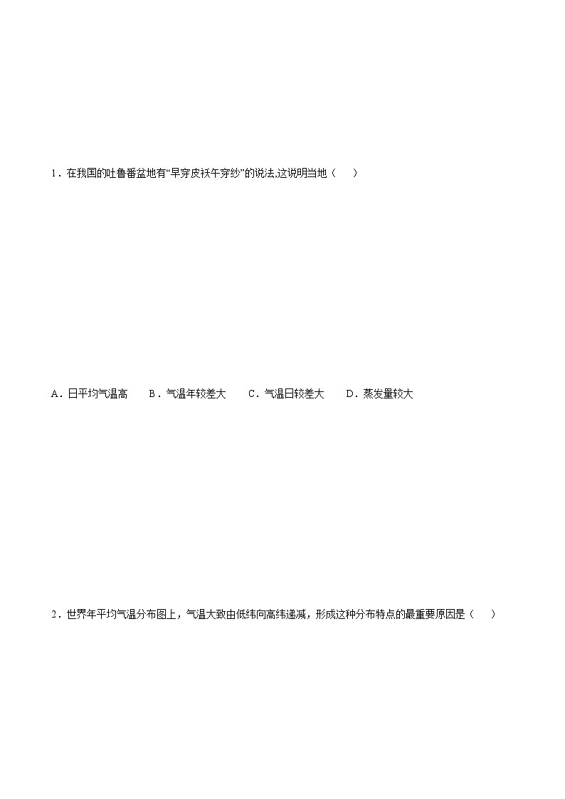 3.2 气温的变化与分布-七年级地理上册课后培优练（人教版）03