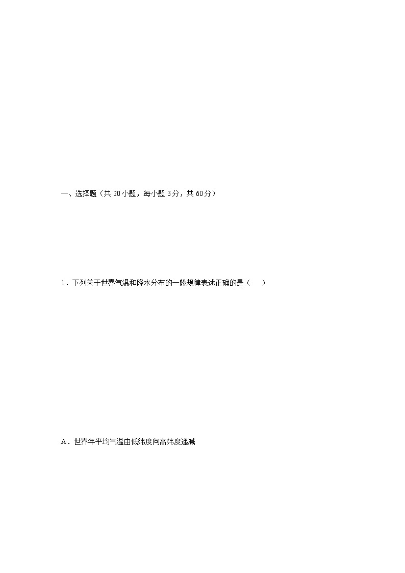 3.3 降水的变化与分布-七年级地理上册课后培优练（人教版）03