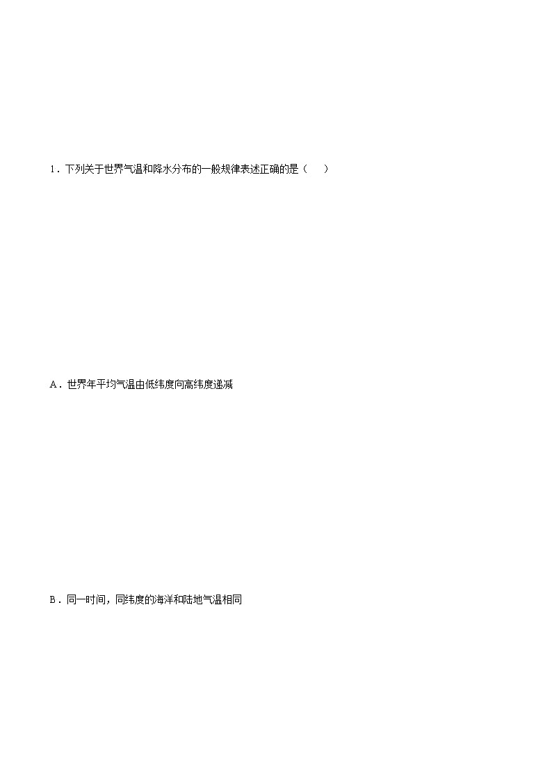 3.3 降水的变化与分布-七年级地理上册课后培优练（人教版）03