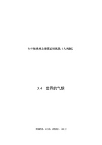 初中人教版 (新课标)第三章 天气与气候第四节 世界的气候优秀同步测试题