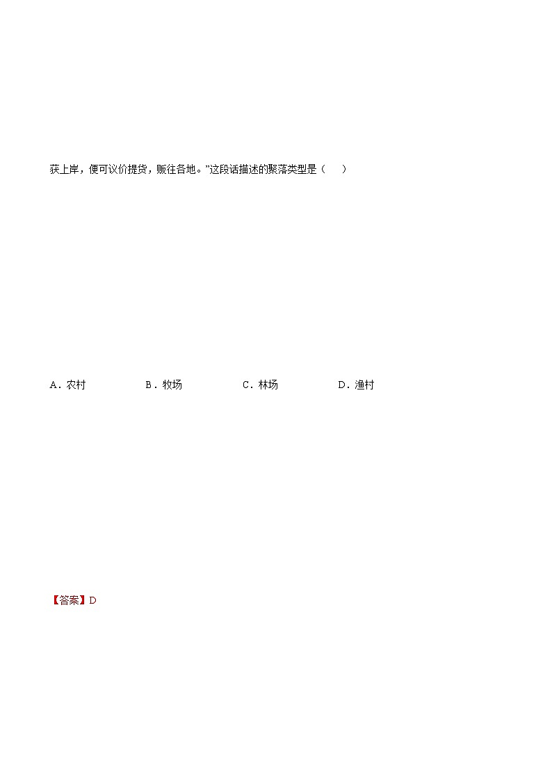 4.3 人类的聚居地—聚落-七年级地理上册课后培优练（人教版）03