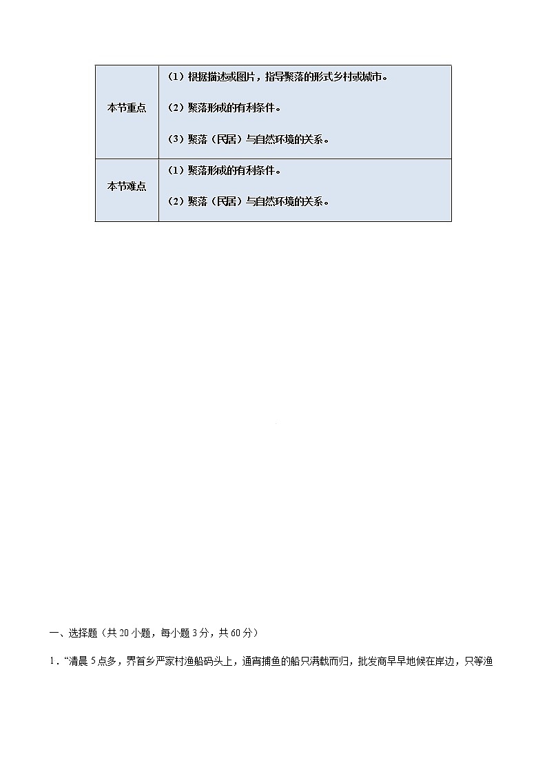 4.3 人类的聚居地—聚落-七年级地理上册课后培优练（人教版）02