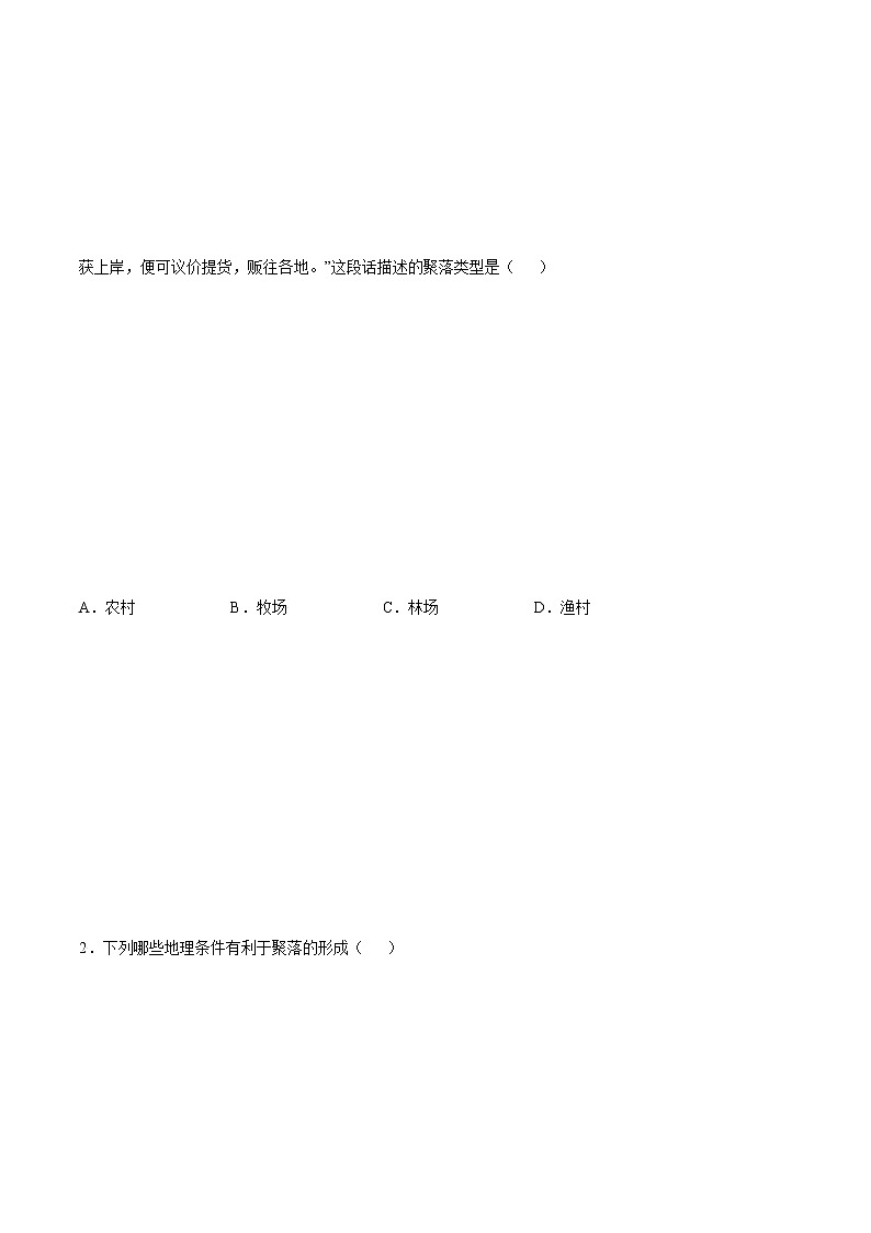 4.3 人类的聚居地—聚落-七年级地理上册课后培优练（人教版）03