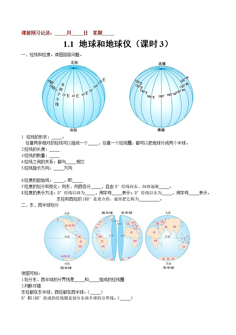 1.1  地球和地球仪（课时3）-七年级地理上册10分钟课前预习练（人教版） 第1页