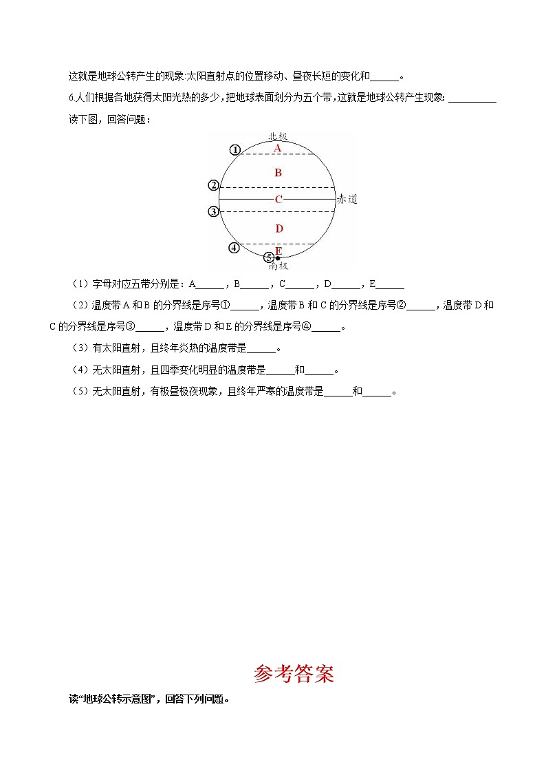1.2 地球的运动（二）-七年级地理上册10分钟课前预习练（人教版）第2页