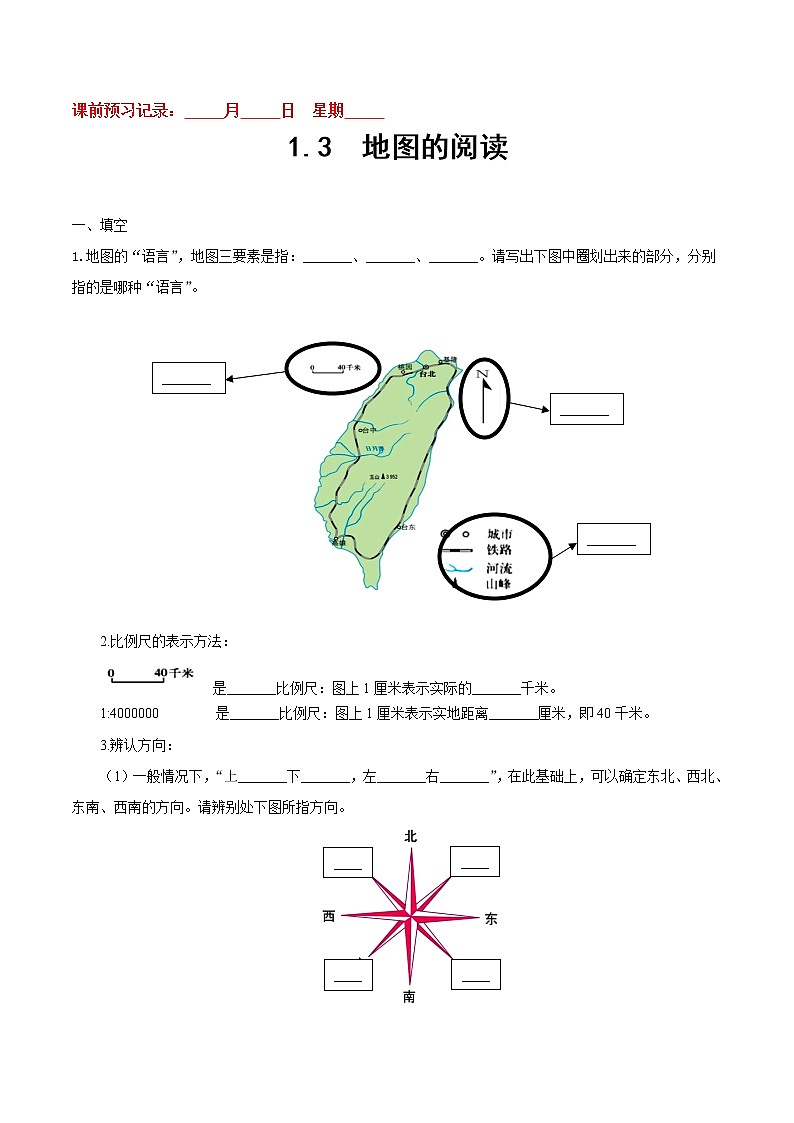 1.3 地图的阅读-七年级地理上册10分钟课前预习练（人教版）第1页