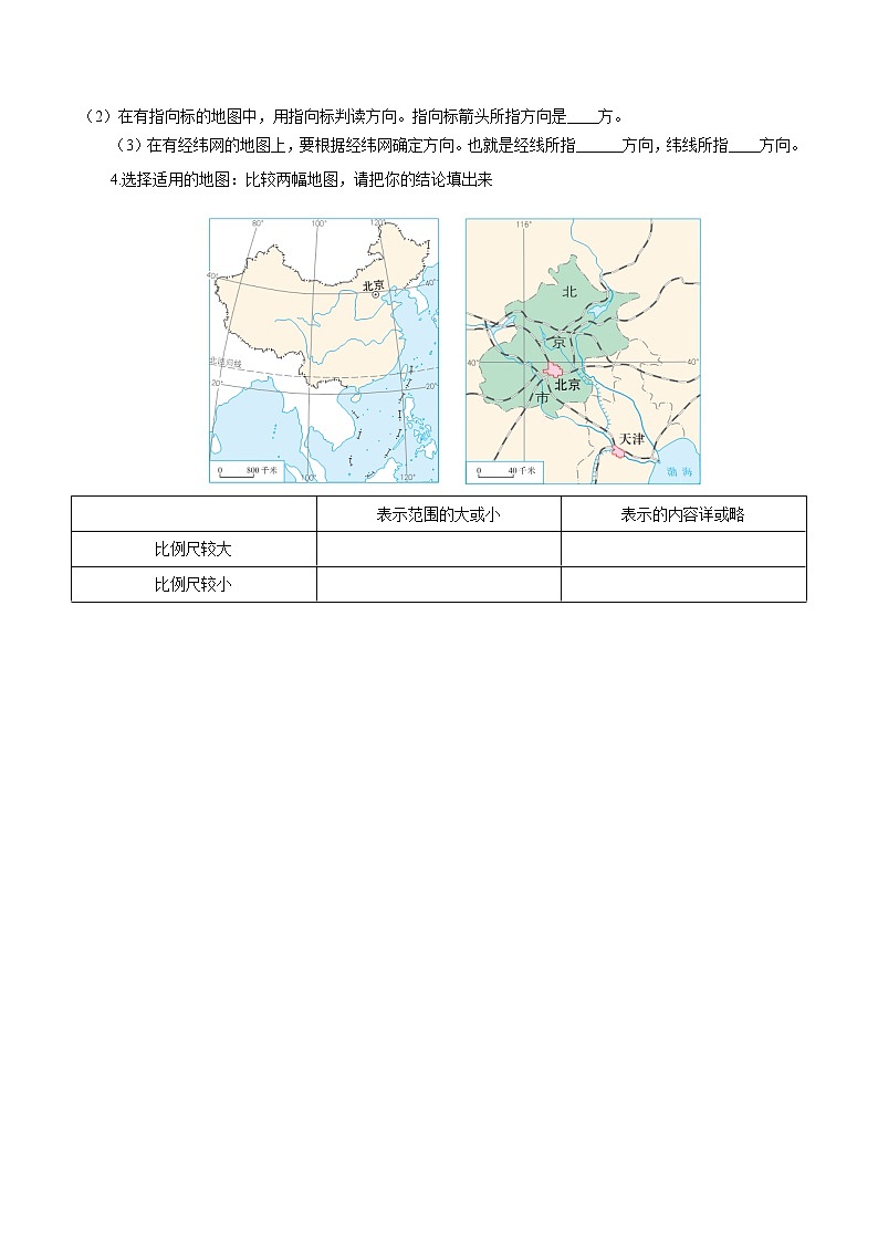 1.3 地图的阅读-七年级地理上册10分钟课前预习练（人教版）第2页