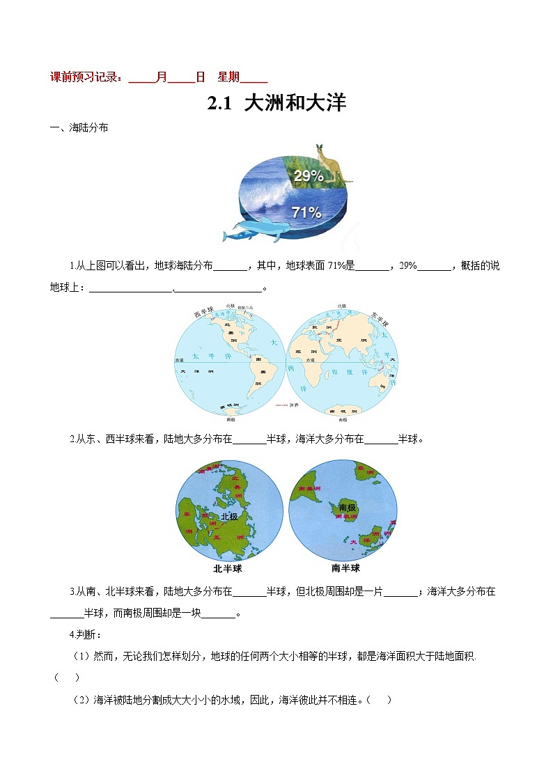 2.1 大洲和大洋-七年级地理上册10分钟课前预习练（人教版）第1页