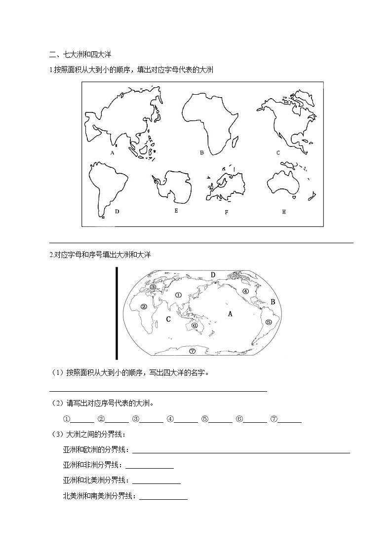 2.1 大洲和大洋-七年级地理上册10分钟课前预习练（人教版）第2页