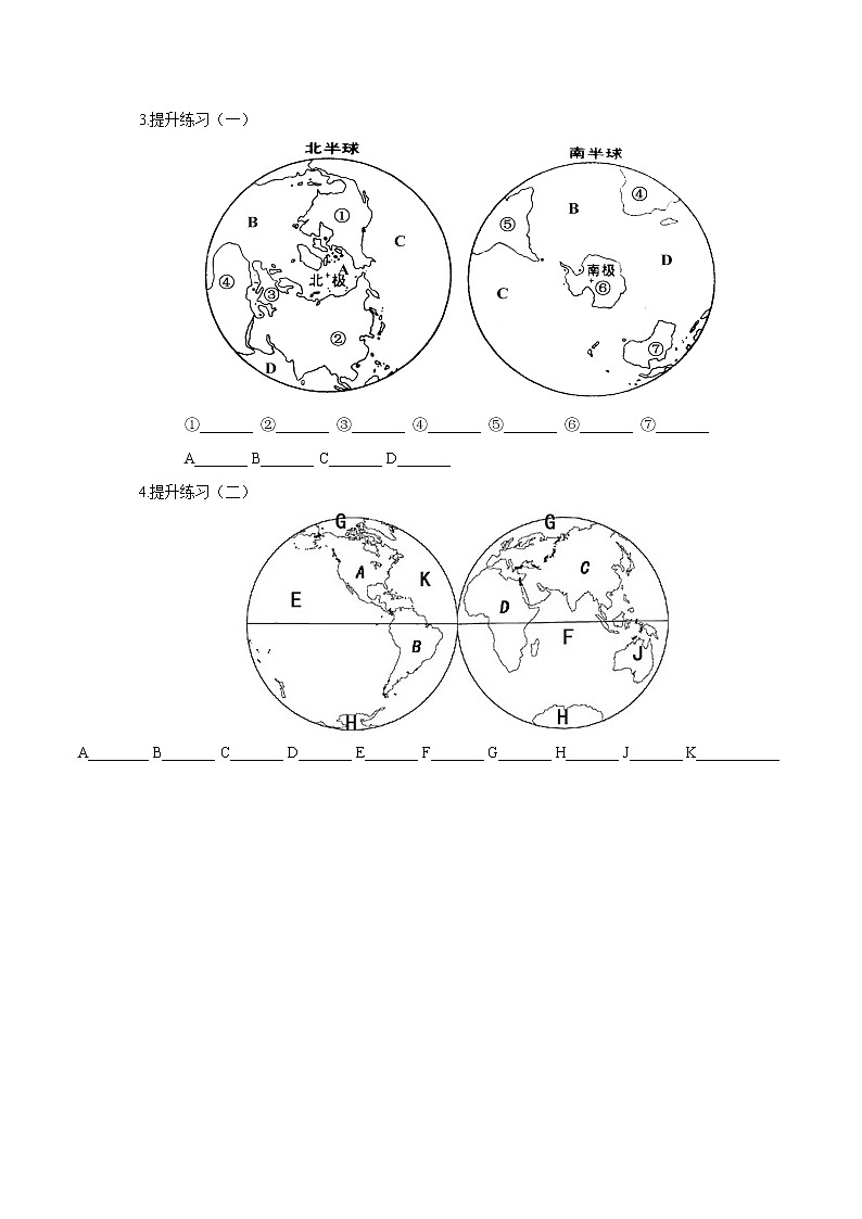 2.1 大洲和大洋-七年级地理上册10分钟课前预习练（人教版）第3页